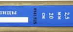Спицы Hobby Pr носочные металл 20 см, 2,5 мм