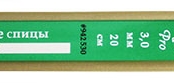 Спицы Hobby Pr носочные бамбук 20 см, 3,0 мм